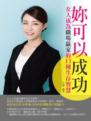 cover image of 妳可以成功